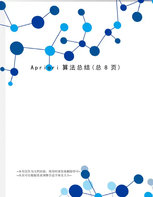 Apriori算法总结