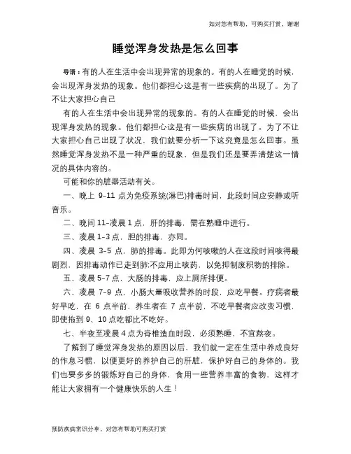 睡觉浑身发热是怎么回事