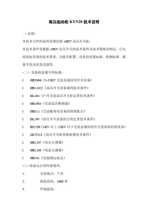高压柜技术28柜说明