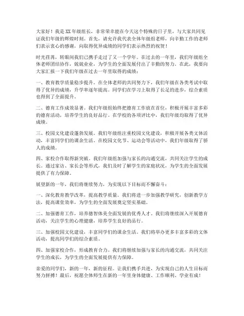 年级组长发言稿范文