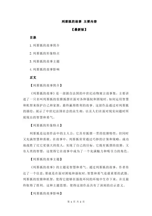 列那狐的故事 主要内容