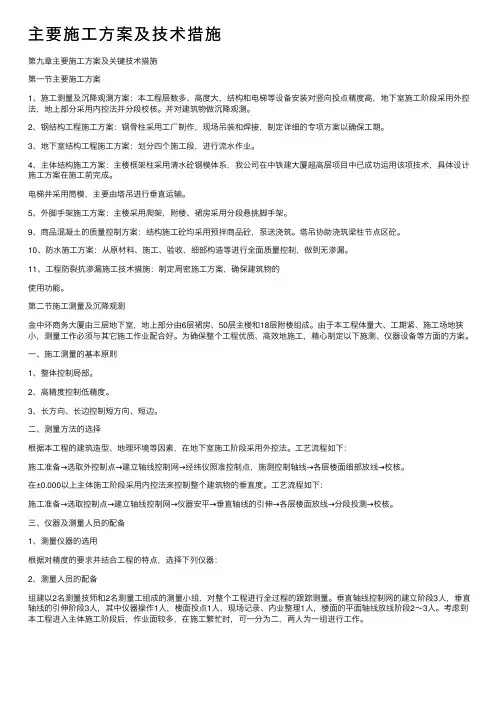 主要施工方案及技术措施