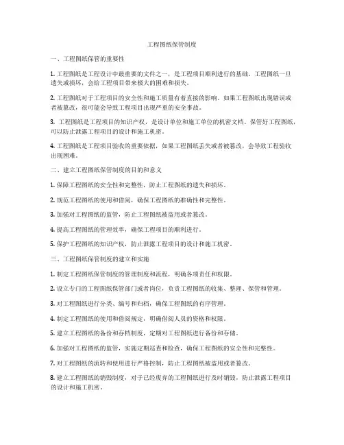 工程图纸保管制度