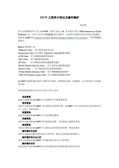 MW软件介绍