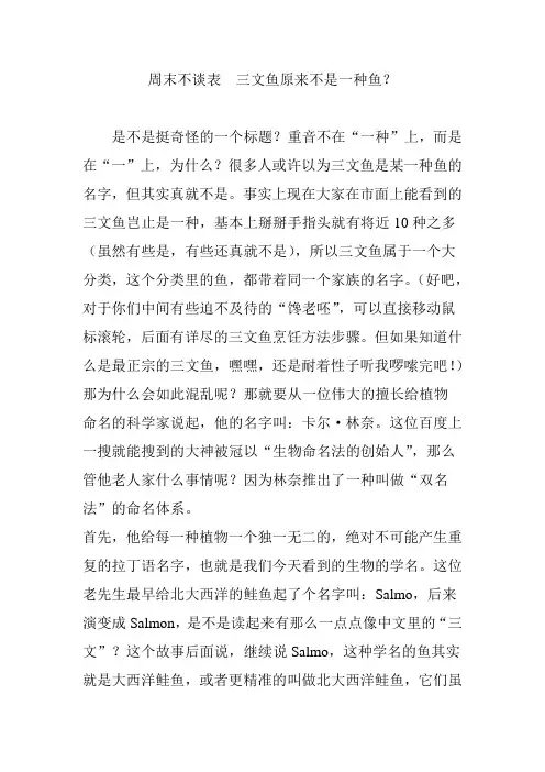 周末不谈表  三文鱼原来不是一种鱼？