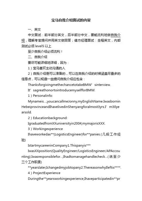 宝马自我介绍面试的内容