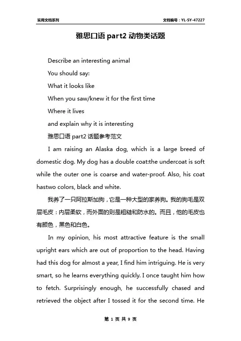 雅思口语part2动物类话题