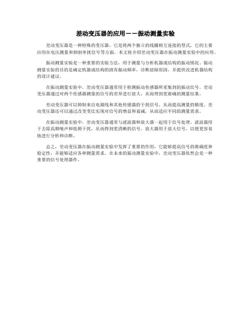 差动变压器的应用――振动测量实验