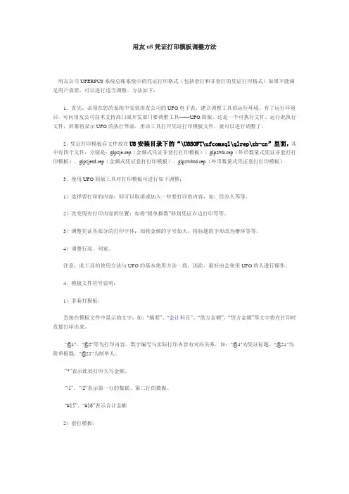 用友u8凭证打印模板调整方法