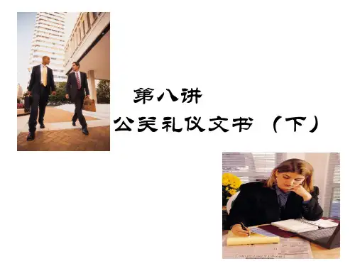公关文书礼仪欢迎词欢送词