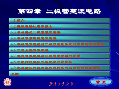 二极管整流电路