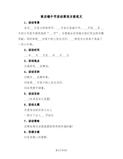 商店端午节活动策划方案范文（3篇）