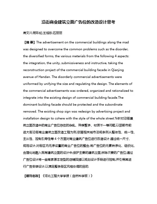 沿街商业建筑立面广告位的改造设计思考