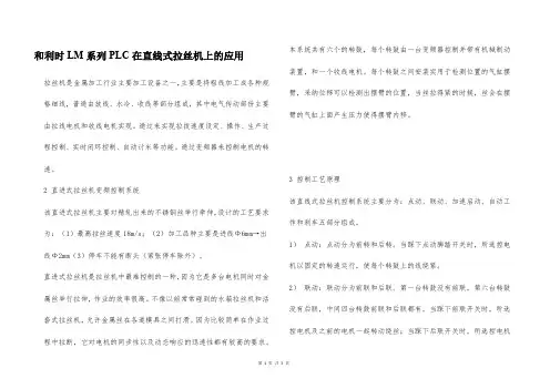 和利时LM系列PLC在直线式拉丝机上的应用
