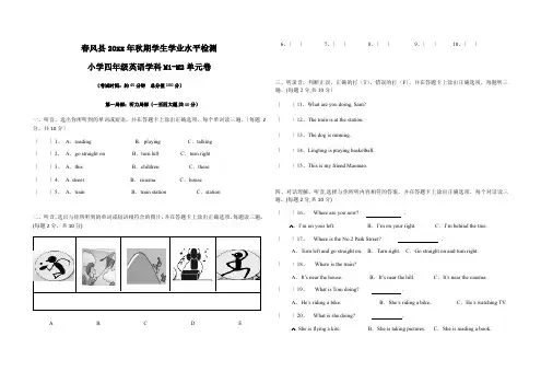 四年级上册英语1-2模块单元卷