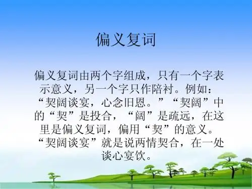 偏义复词