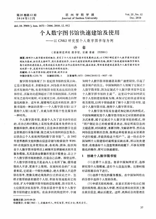 个人数字图书馆快速建馆及使用——以CNKI研究型个人数字图书馆为例