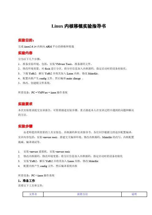 Linux内核移植指导书