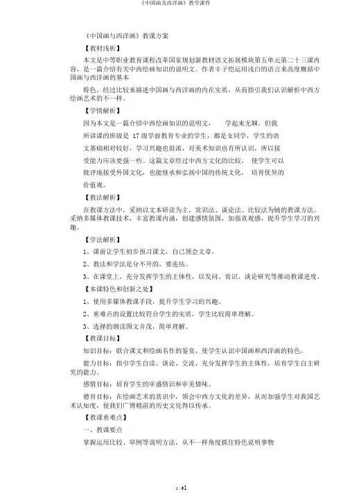 《中国画及西洋画》教学课件