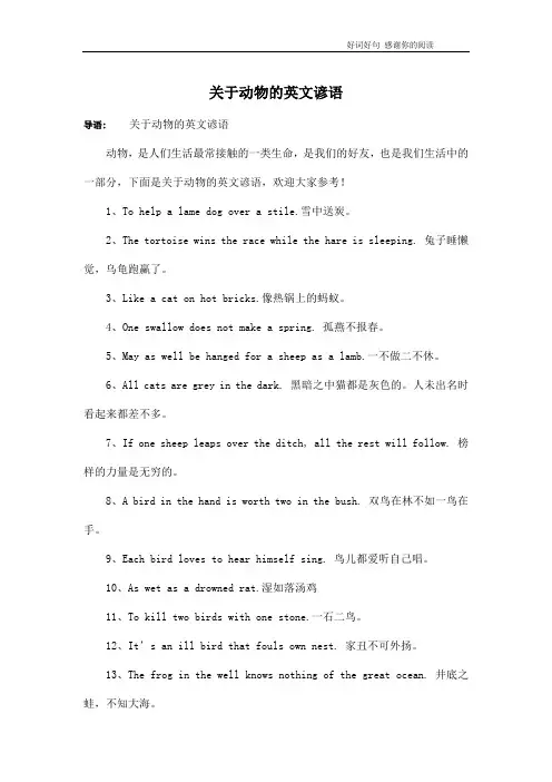 关于动物的英文谚语