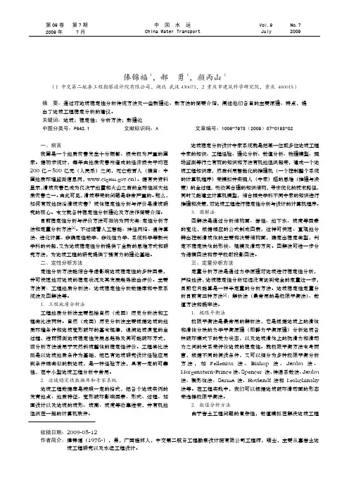 边坡稳定性分析理论及方法综述
