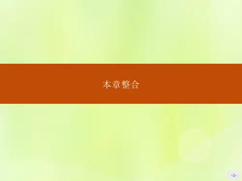 高中数学新人教A版必修2课件：第一章空间几何体本章整合