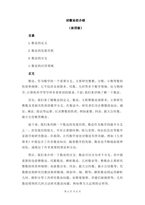 对数论的介绍