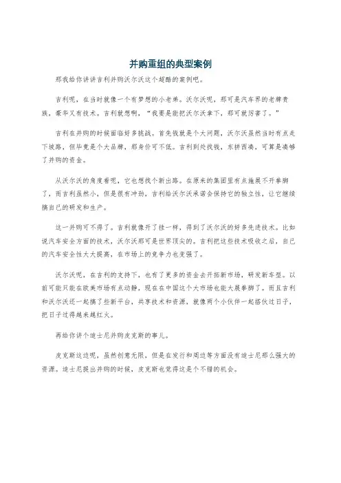 并购重组的典型案例