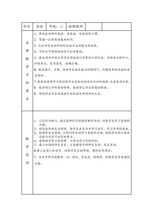 北京版小学英语二年级上册教案(全册)