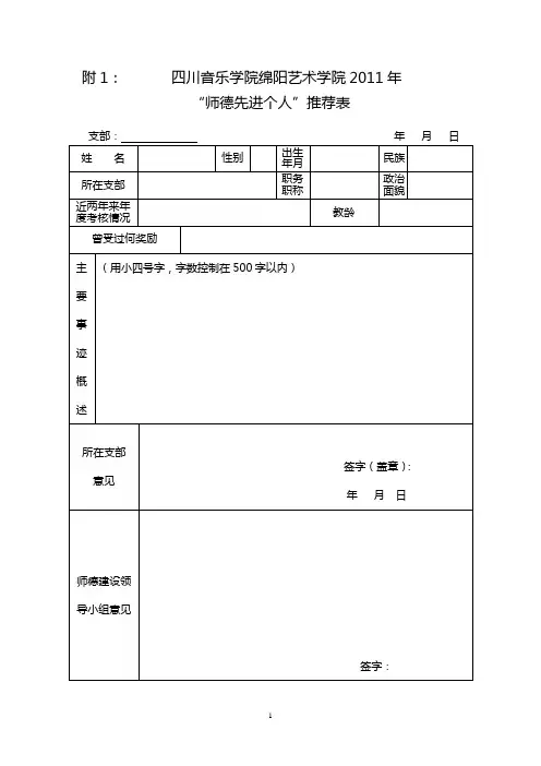 师德标兵推荐表