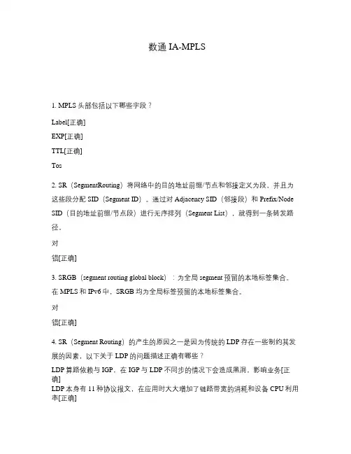 数通IA-MPLS试题