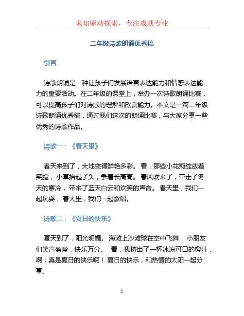 二年级诗歌朗诵优秀稿