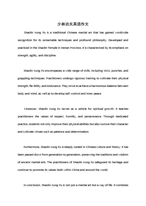 少林功夫英语作文