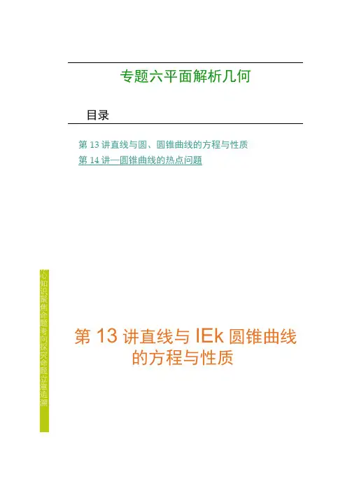2014届高考数学(理科)二轮专题复习(全国卷)：专.