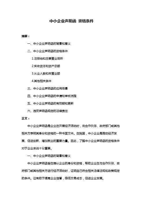 中小企业声明函 资格条件