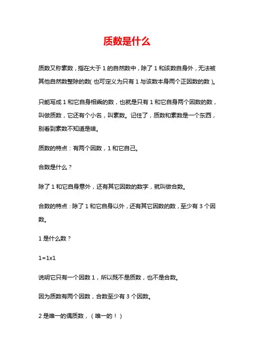 什么是质数1到100质数表什么是合数和质数奇数偶数