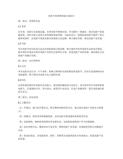 电影节的营销策划方案设计