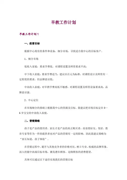 早教工作计划
