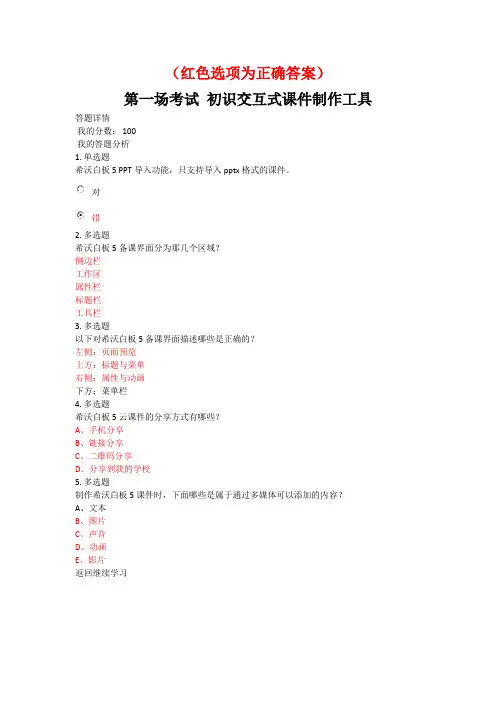 希沃学院中小学教师信息素养提升培训考试答案