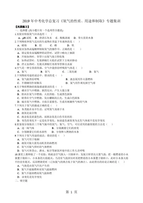 2018年中考化学总复习《氧气的性质、用途和制取》专题集训(含解析)-word文档