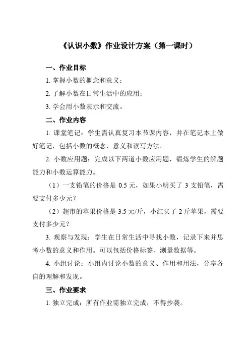 《7 认识小数》作业设计方案-小学数学人教版三年级下册
