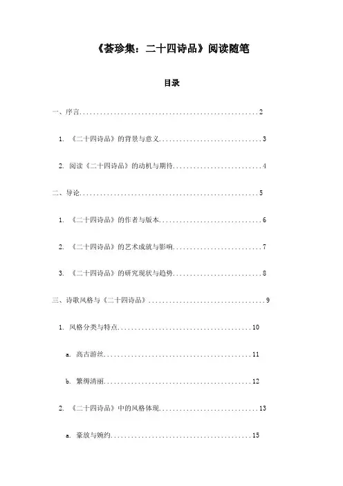《荟珍集：二十四诗品》记录