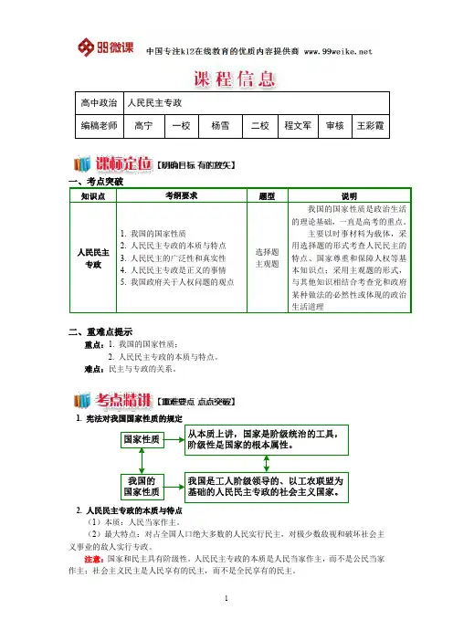 【2018新课标 高考必考知识点 教学计划 教学安排 教案设计】高一政治：人民民主专政