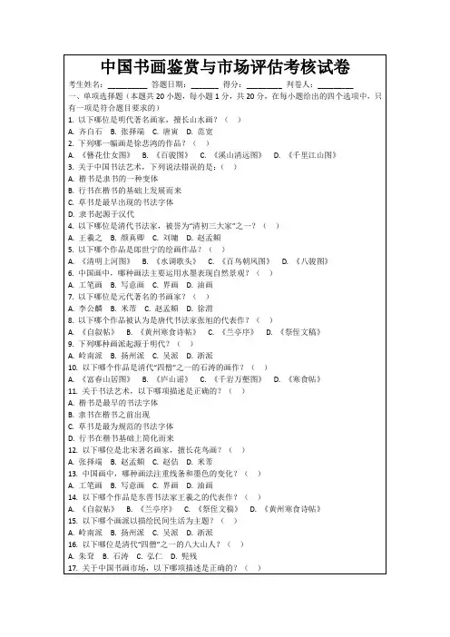 中国书画鉴赏与市场评估考核试卷