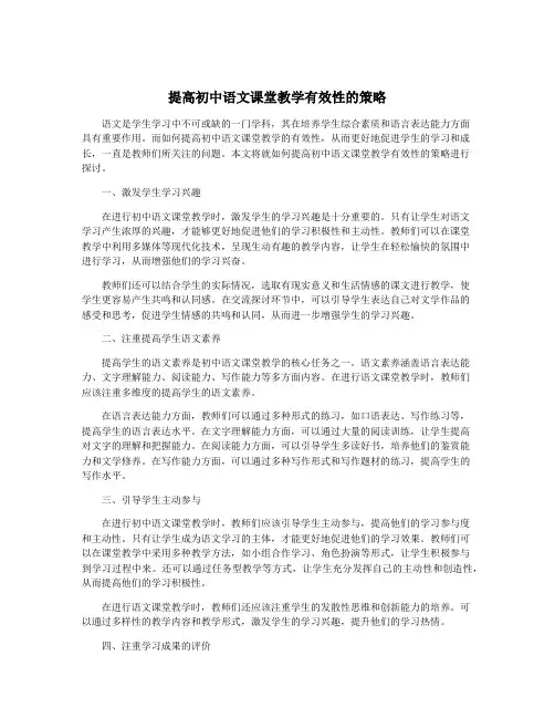 提高初中语文课堂教学有效性的策略