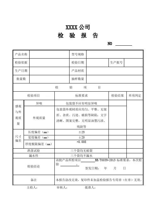 出厂检验报告模板