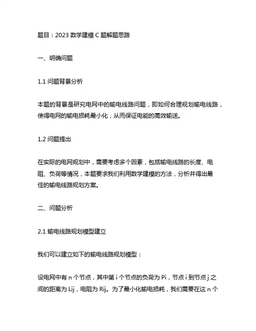 2023数学建模c题解题思路