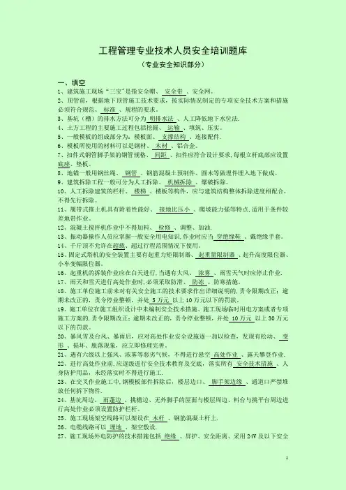 工程管理专业技术人员题库
