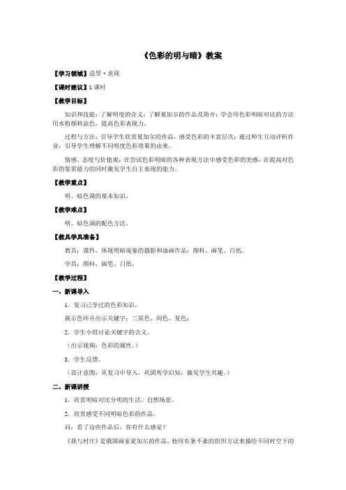 四年级美术下册《色彩的明与暗》教案 教学设计