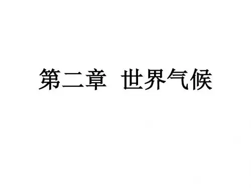 八上地理第二章知识点